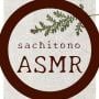 sachitono ASMR