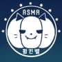 펌킨벨 PumpkinBell ASMR