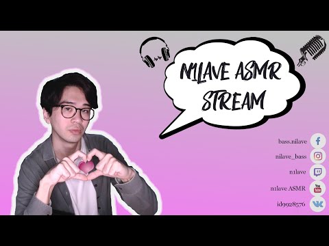 ASMR STREAM I Hello, my lovely midnight people [Ru/Eng/Gr]