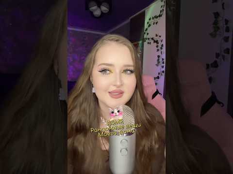 ASMR по вещам моего дома 🏠 #asmr #асмр #асмрвидео #tingles #asmrsleep #relax