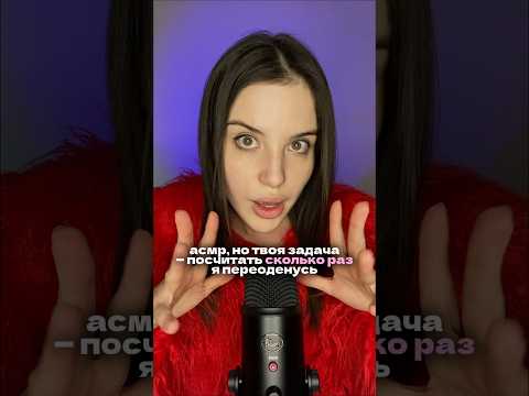 АСМР на внимательность 👀