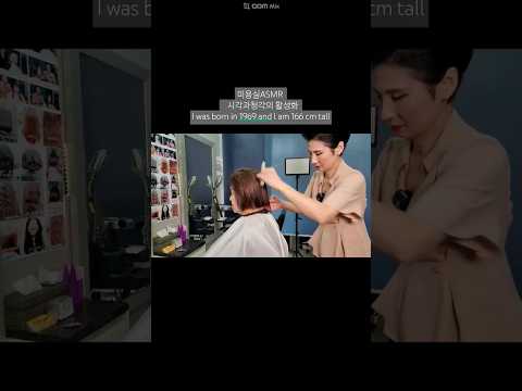미용실ASMR 시각과청각의 활성화 # 단발컷트 #뿌리 염색 생기있고  젊어보이게 ~Hair salon ASMR visual and auditory activation