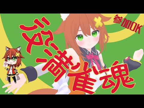 【参加型雀魂】役満タイムアタック【Vtuber配信】