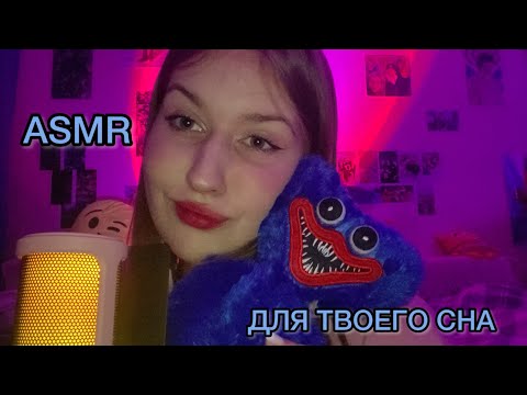 ASMR рандомные триггеры для твоего сна🧚🏻‍♀️🌸