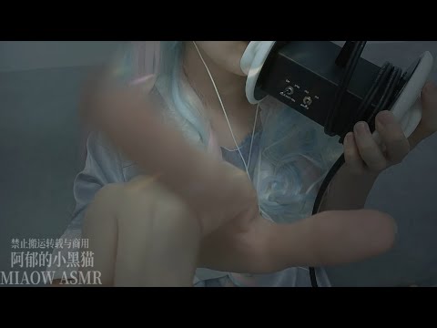 817，🌪️Ear Blowing   哈气吹耳朵 （3dio）     【MIAOW ASMR/阿郁的小黑猫】