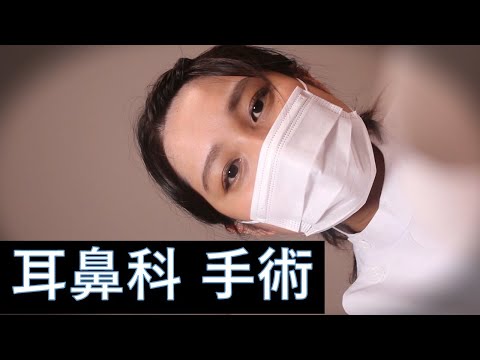 【ASMR】耳鼻科 鼓膜手術ロールプレイ Ear surgery Roleplay