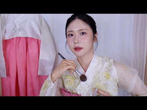 ASMR.sub 한국에 놀러온 외국인 친구에게 한복 메이크업 | Hanbok Makeup for My Friend Visiting Korea 🇰🇷
