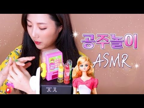 [ASMR]밤비랑 공주놀이하기~❤️｜롤플레잉 ASMR｜사탕 입소리 Roleplay｜수면유도｜Candy｜이팅사운드｜ASMR SOUND｜breathe Relaxing