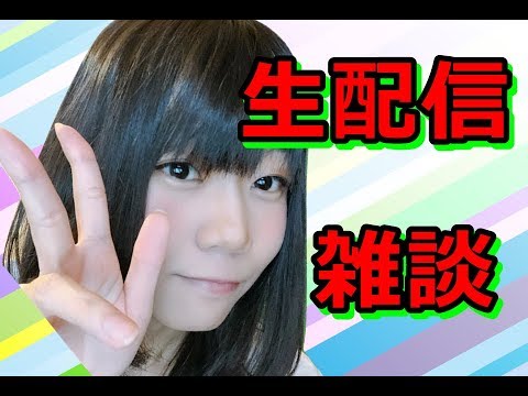 【生配信】初見さんも大歓迎！雑談配信！心理テストなんていかが？【女性配信】