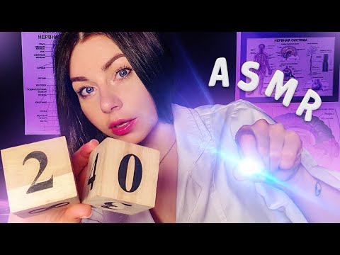 АСМР ПОЛНОЕ ТЕСТИРОВАНИЕ | ДОКТОР НЕВРОЛОГ  РОЛЕВАЯ ИГРА ВРАЧ | ASMR FULL TESTING DOCTOR NEUROLOGIST