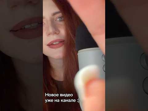 ASMR/АСМР #asmr #asmrvisuals #asmrmassage #asmrsound #asmrtriggers #асмр