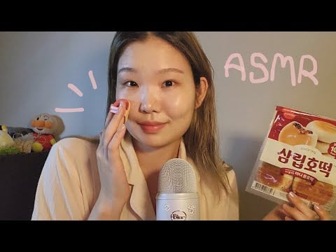 asmr 겟레디윗미 메이크업과 호떡 이팅😴blue yeti asmr