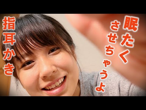 【ASMR】今日もお疲れさま眠くな～れ～　指耳かき＆耳マッサージ finger ear cleaning ＆ massage 【音フェチ】