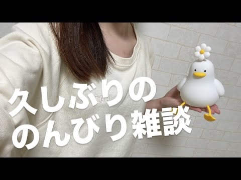 ASMR 久しぶりにのんびり雑談