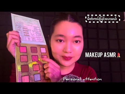 I will patiently and carefully apply your makeup 💄