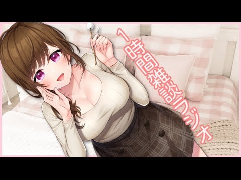 🔴【ラジオ/就寝用/作業用】リハビリもかねて１時間まったりおしゃべりします。【雑談】