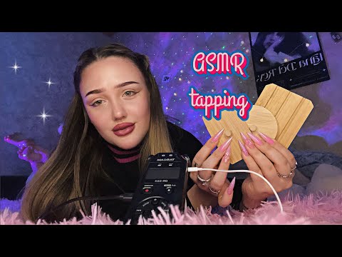 АСМР медленный таппинг по дереву🪵🤎| asmr🧸