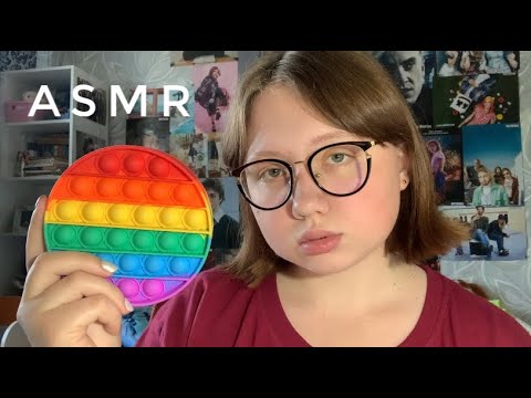 ✨АСМР Поп-ит|ASMR Pop-it (scratching, tapping)✨