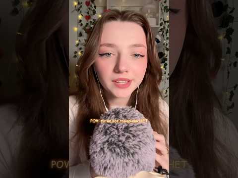 Ты на все говоришь нет 🙂‍↔️ #asmr #asmrsounds #relax #асмр #асмрдлясна #асмрзвуки