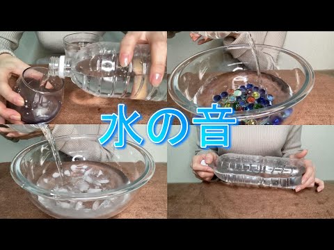 【ASMR】水の音、氷の音でリラックス睡眠⭐睡眠導入 Relaxing sleep ⭐ sleep induction with the sound of water and ice