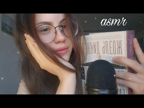 Быстрый АСМР но у меня бессонница 👎 Триггеры по книгам, звуки рта и рук и дррр
