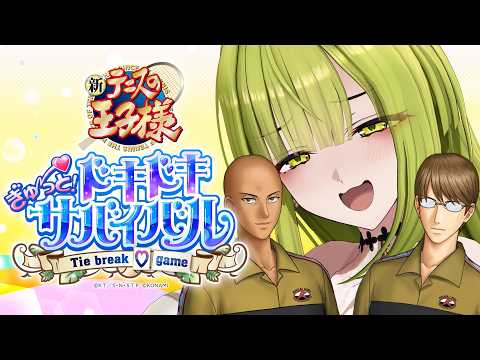 【#ドキサバ ※ネタバレ注意】サムネの二人に会いに行く【#御子柴泉#ゲーム配信】