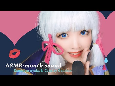 【ASMR 少寒】 神里cos&回音，助眠口腔觸發音，富有節奏。防免疫，快速沈睡