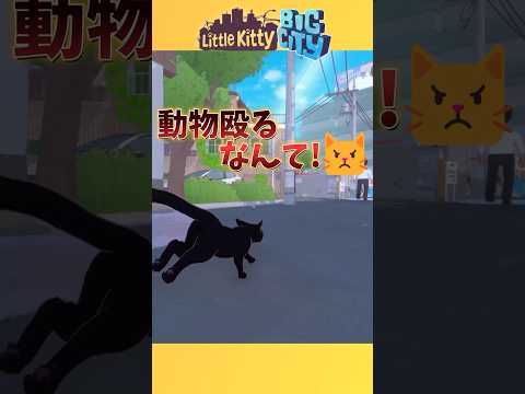 引っ叩いてきたOLさんに仕返ししちゃうぞー😼🐈‍⬛#asmr #shorts #littlekittybigcity