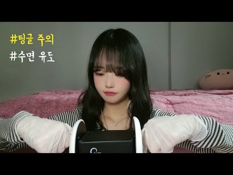 자극 주의⚡ 라텍스 장갑 귀마사지 ASMR | 은은한 팅글과 이어터치👂