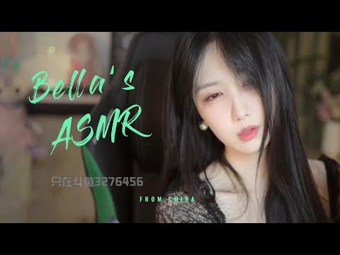 【贝拉小姐姐 ASMR】勾住你了吗？