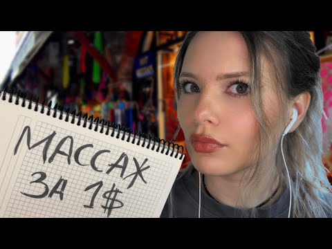 АСМР Сухой массаж плеч и спины на рынке (неразборчивый шепот) мурашки ✨