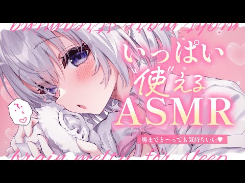 ‪〖 ASMR⌇KU100 〗 やっぱコレｯｯ♡効果バツグンのお耳ケアしませんか？♡ 〖 耳ふぅ / 耳塞ぎ / 手もみ /Japanese/Vtuber〗
