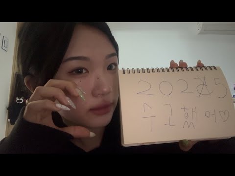 2025 수고했고 고마운 구독자들 언급하고... 하고 싶은 말들 하는 asmr...