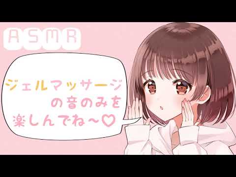 【ASMR】みんなのお耳を優しくジェルでマッサージ♡ [Gently massage everyone's ears with a gel using the 3Dio microphone]