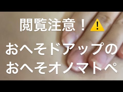 ASMR おへそがアップにより、ご注意願います【request movie】