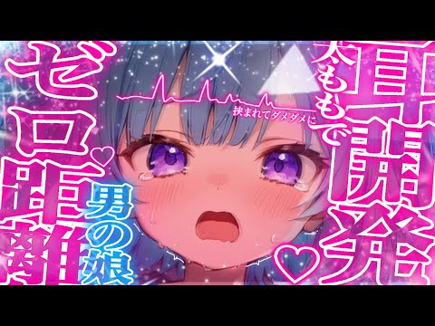 【ASMR配信/広告なし】最近自身があるボクの太ももで挟んでダ・メ・ダ・メ開発💗【囁き/太もも/安眠】