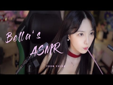 【贝拉小姐姐 ASMR】吸管、采耳、口腔音
