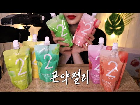 ASMR 곤약젤리 먹으면서 tmi 남발하는 잡담 수다💓(구독자 이벤트🌟) / 급식 시절을 떠올리게 하는 맛,,✨ / 2kcal 레씨 곤약젤리