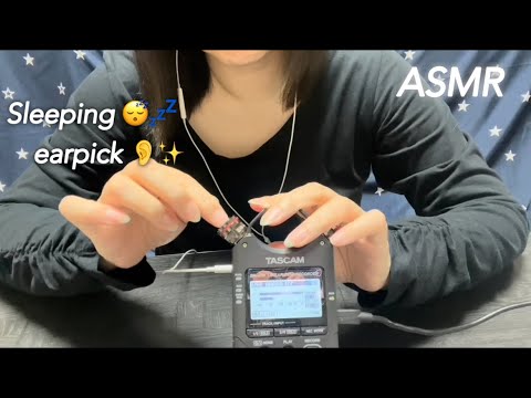 【ASMR】早めのシャリシャリ音が最高に気持ち良くて眠れる耳かき😴 Ear pick with a pleasant rustling sound that helps you sleep👂✨️