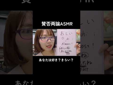 【ASMR】賛否両論分かれる喋り方。あなたは好き？きらい？