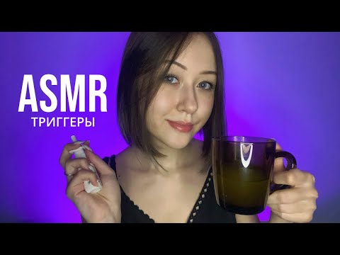 АСМР Для Тех, Кто Приболел
