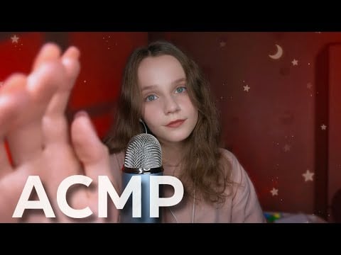 АСМР для Мгновенного Сна 💖 Звуки Рта + Триггеры