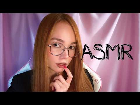 АСМР СТРИМ Офисная Сирена уложит спать 🖤🌹 #асмр #live #asmr #whispering #relax #irl