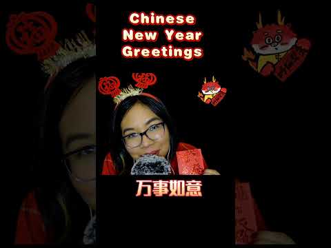 ASMR CHINESE NEW YEAR GREETINGS IN MANDARIN AND CANTONESE #asmrshorts #asmrlanguages 🧧🐉