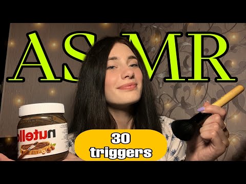 ASMR✨| МУРАШКИ ЗА МИНУТУ 💋🔥30 ТРИГГЕРОВ ЗА 60 СЕКУНД😱