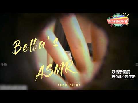 【贝拉小姐姐 ASMR】小孔，扇子，响尾蛇，双人快乐