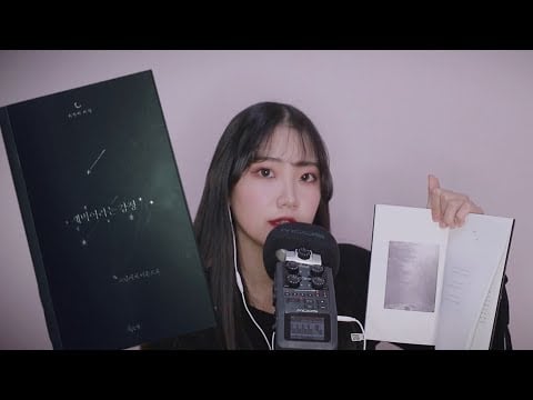 ASMR 18살이 직접 쓴 책 읽어주는 asmr+잔잔한 음악 | 위스퍼링 asmr | asmr 속삭임 | 자기전에 듣기좋은 음악 | Whispering ASMR | 한국어 asmr