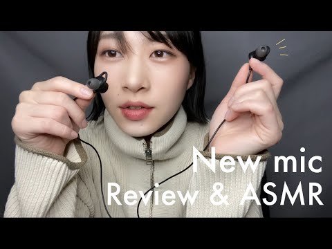 ASMR 新マイクで囁き＋ぞわぞわする音🌿［LifeLike2］