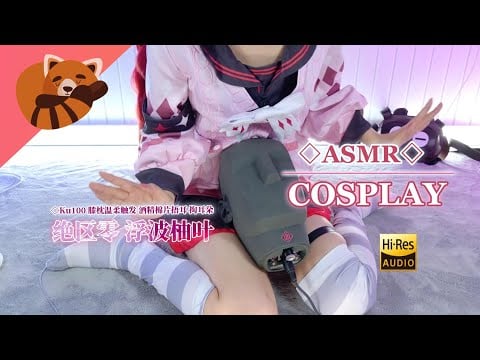 【ASMR】Zenless Zone Zero Yoyo Cos🤎Lap Pillow♢Ear Cleaning & Whisper【KU100 4K】