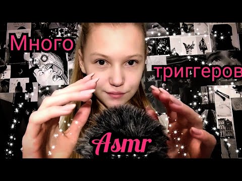 Асмр 😍✨. Новый микрофон😄👍